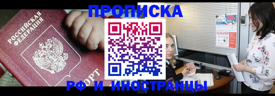 прописка в квартире в Боровичах