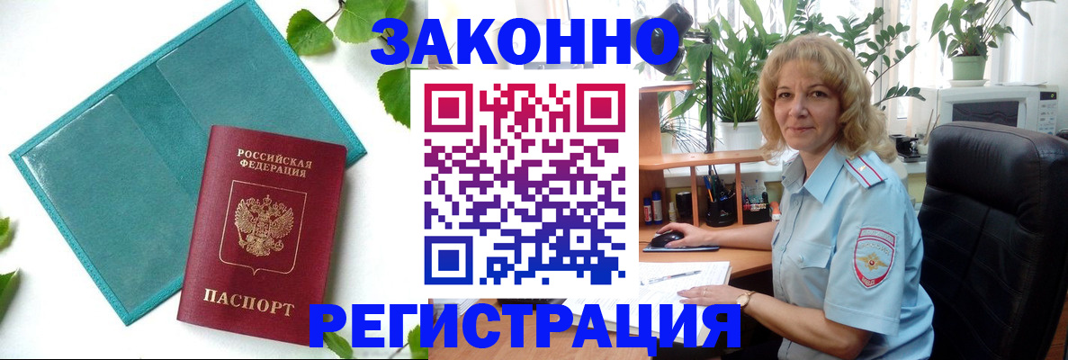 временная регистрация для школы в Боровичах